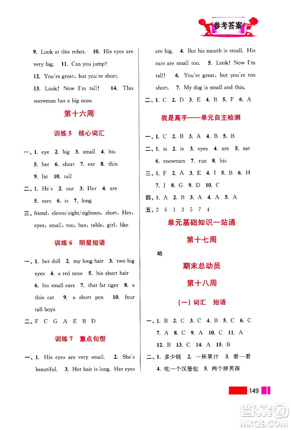 江蘇鳳凰美術(shù)出版社2020年超能學(xué)典小學(xué)英語默寫高手四年級上冊江蘇版答案