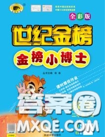 2020年秋世紀(jì)金榜金榜小博士二年級數(shù)學(xué)上冊人教版答案