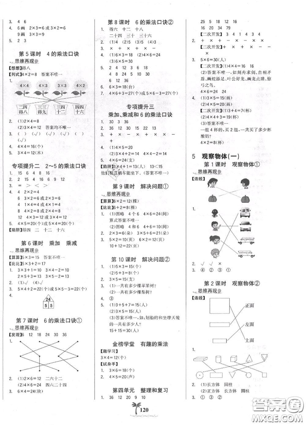 2020年秋世紀(jì)金榜金榜小博士二年級數(shù)學(xué)上冊人教版答案