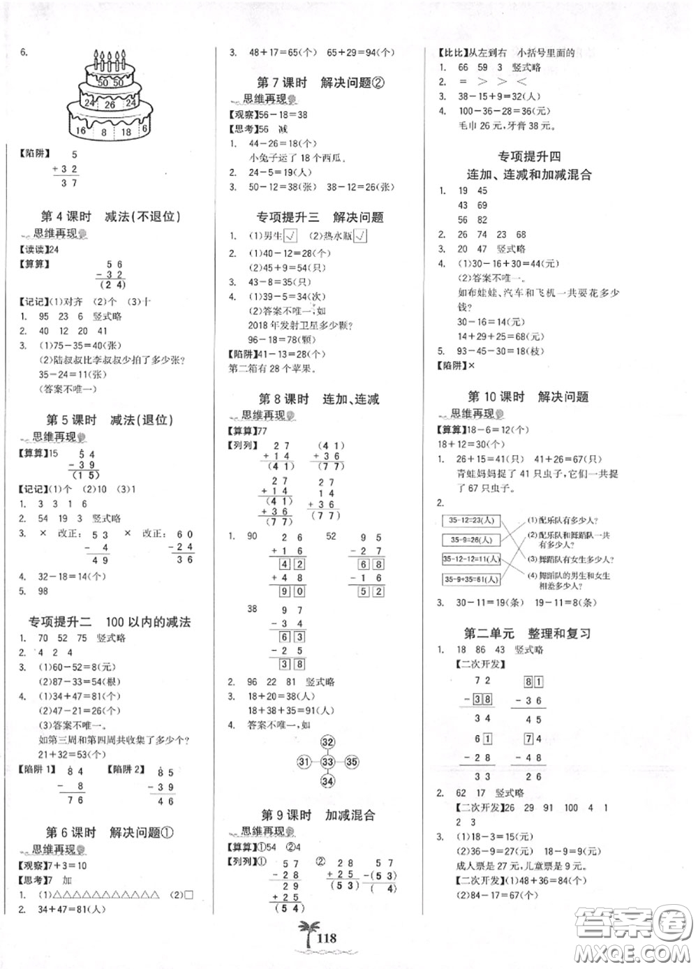 2020年秋世紀(jì)金榜金榜小博士二年級數(shù)學(xué)上冊人教版答案