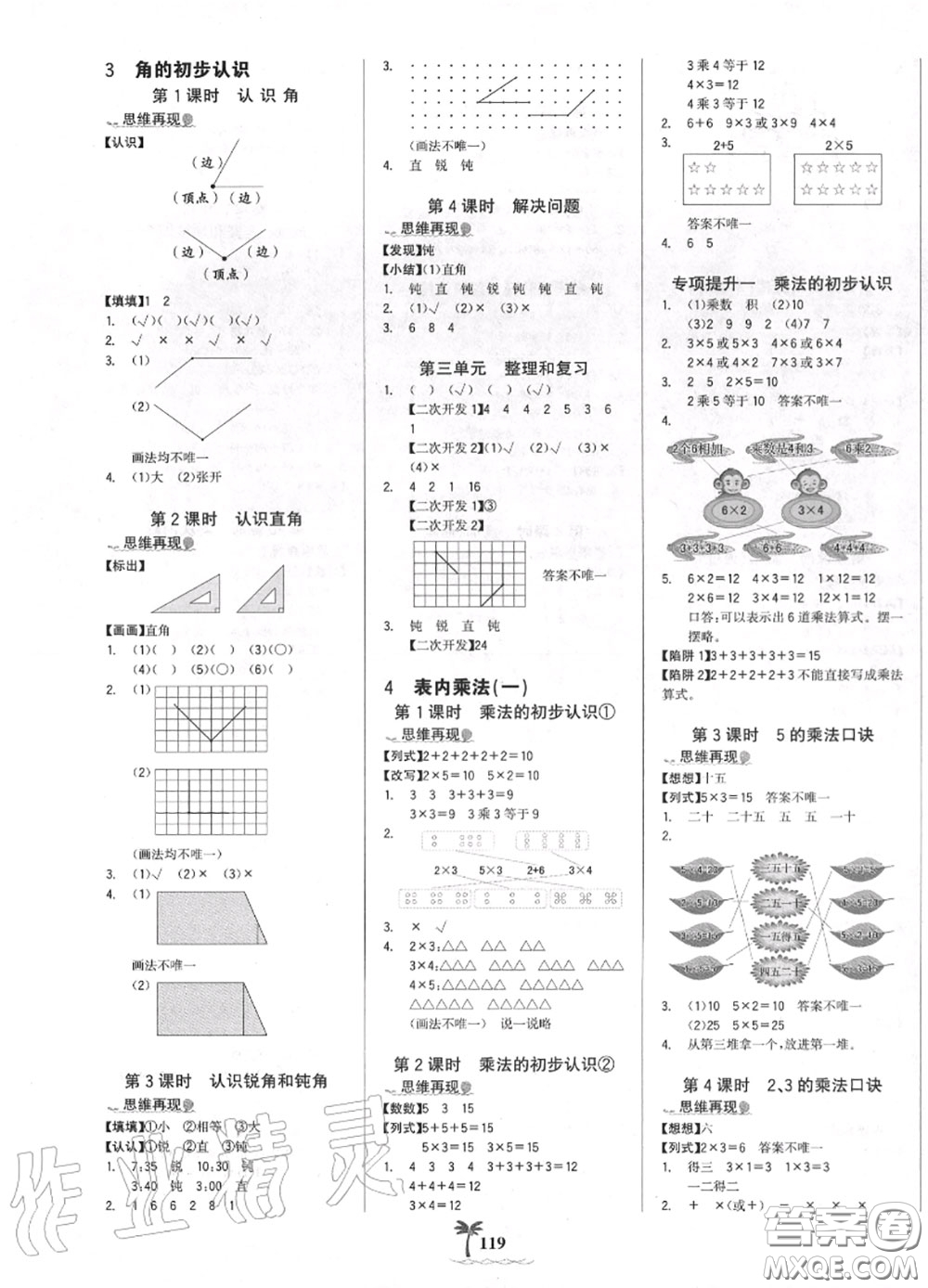 2020年秋世紀(jì)金榜金榜小博士二年級數(shù)學(xué)上冊人教版答案