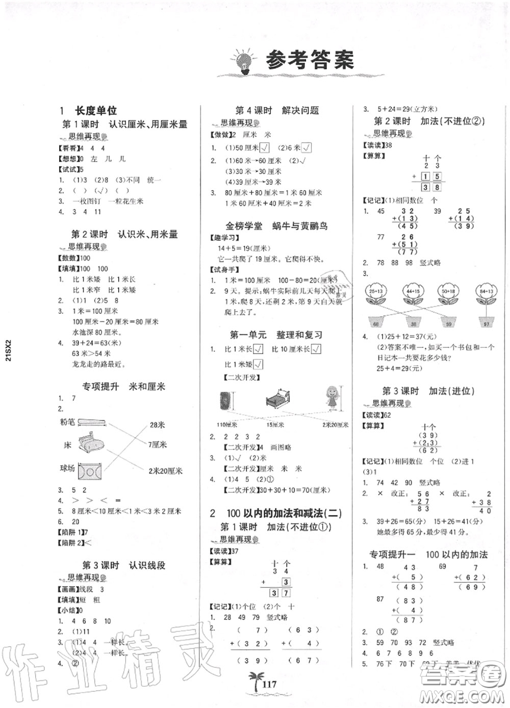 2020年秋世紀(jì)金榜金榜小博士二年級數(shù)學(xué)上冊人教版答案