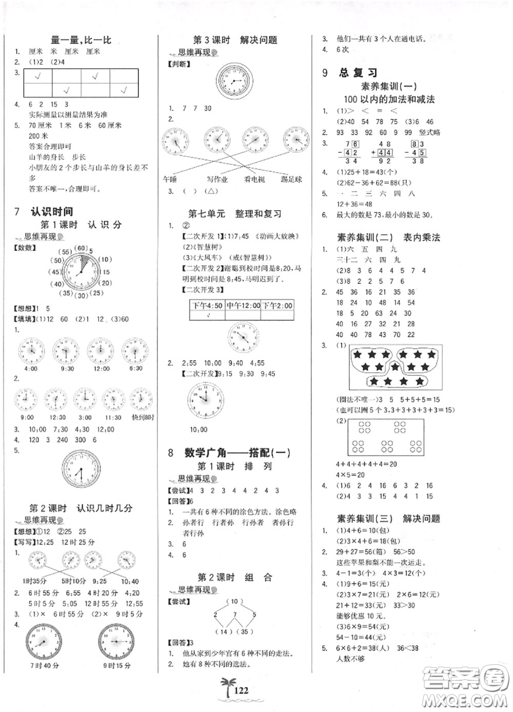 2020年秋世紀(jì)金榜金榜小博士二年級數(shù)學(xué)上冊人教版答案