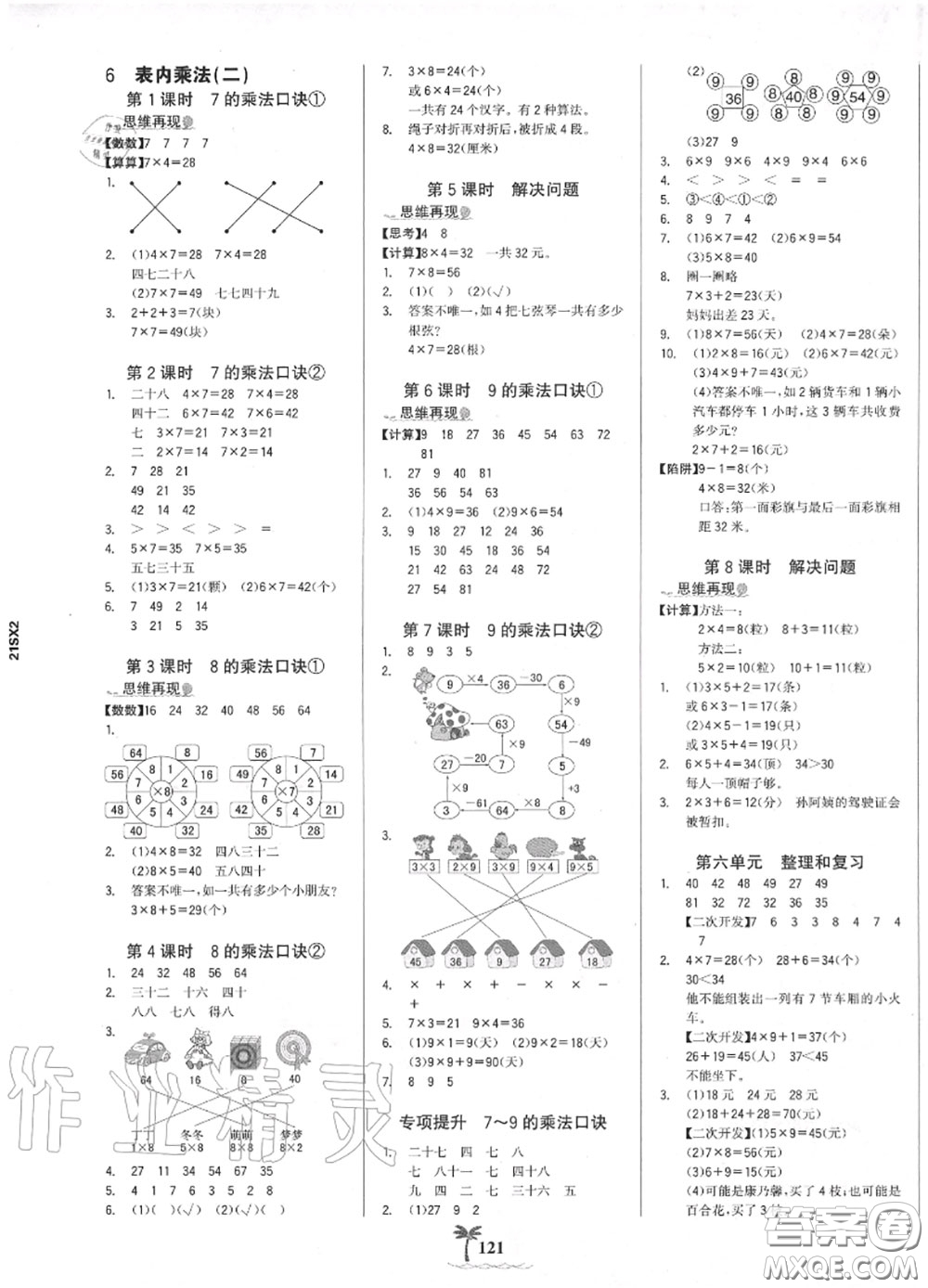 2020年秋世紀(jì)金榜金榜小博士二年級數(shù)學(xué)上冊人教版答案