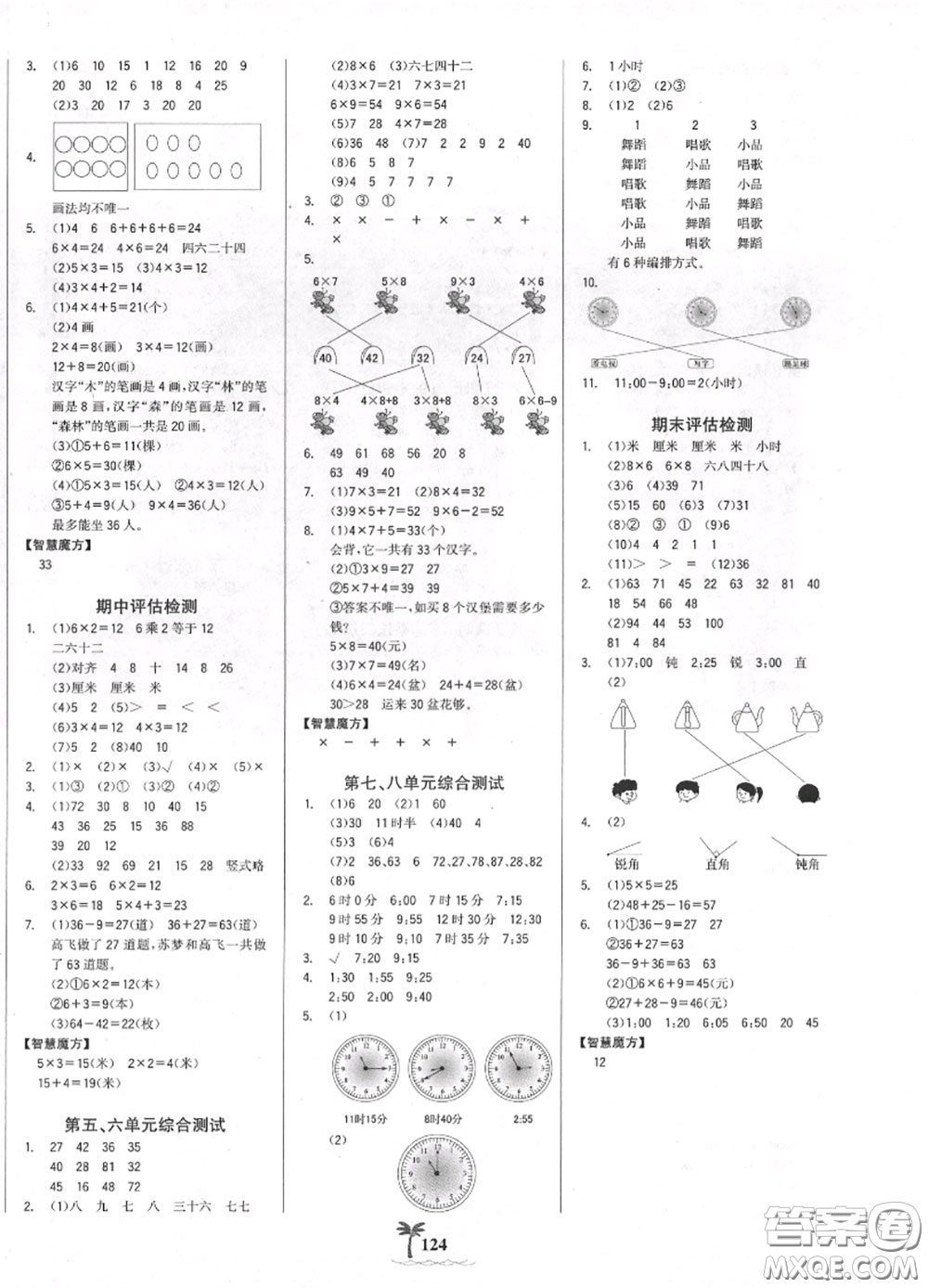 2020年秋世紀(jì)金榜金榜小博士二年級數(shù)學(xué)上冊人教版答案