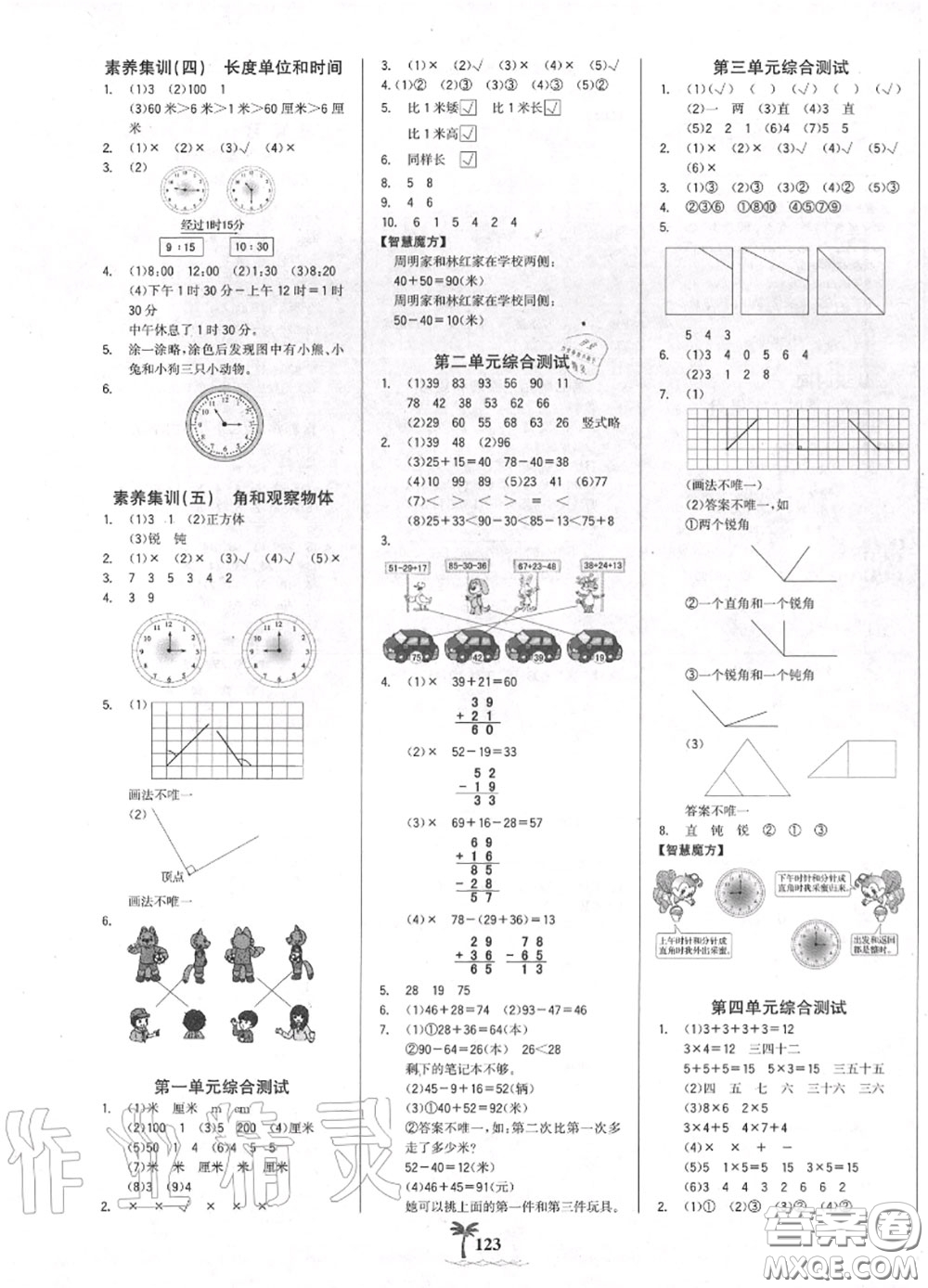 2020年秋世紀(jì)金榜金榜小博士二年級數(shù)學(xué)上冊人教版答案