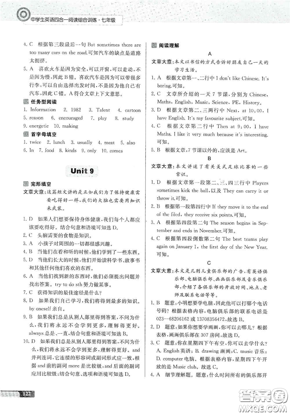 南京大學(xué)出版社2020南大勵(lì)學(xué)中學(xué)生英語(yǔ)四合一閱讀組合訓(xùn)練七年級(jí)第2版答案