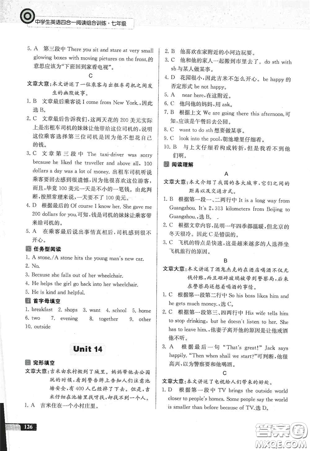 南京大學(xué)出版社2020南大勵(lì)學(xué)中學(xué)生英語(yǔ)四合一閱讀組合訓(xùn)練七年級(jí)第2版答案