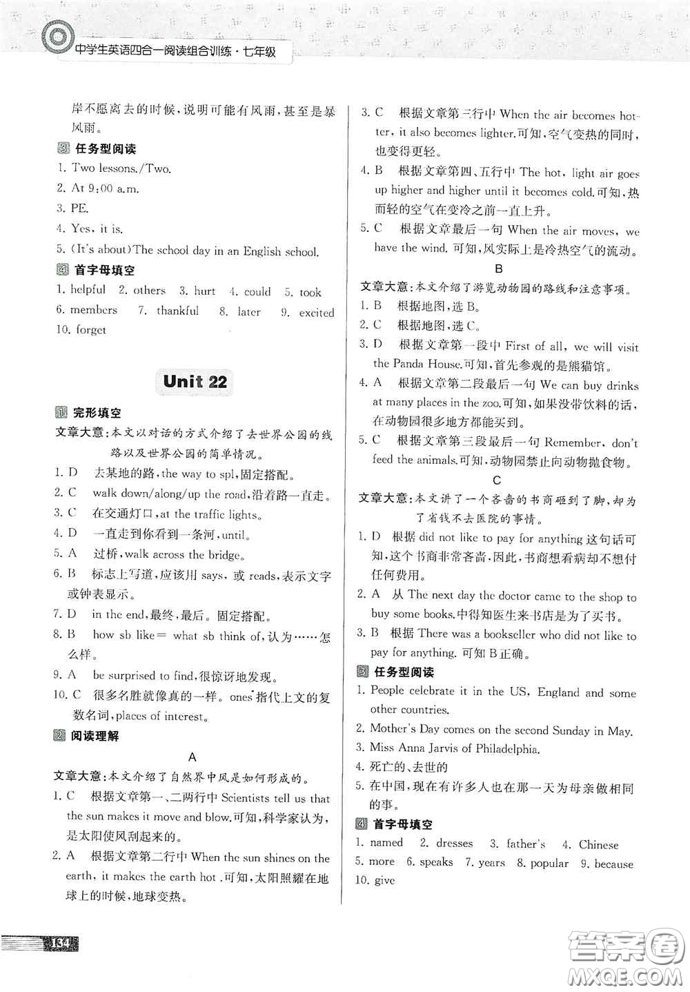 南京大學(xué)出版社2020南大勵(lì)學(xué)中學(xué)生英語(yǔ)四合一閱讀組合訓(xùn)練七年級(jí)第2版答案