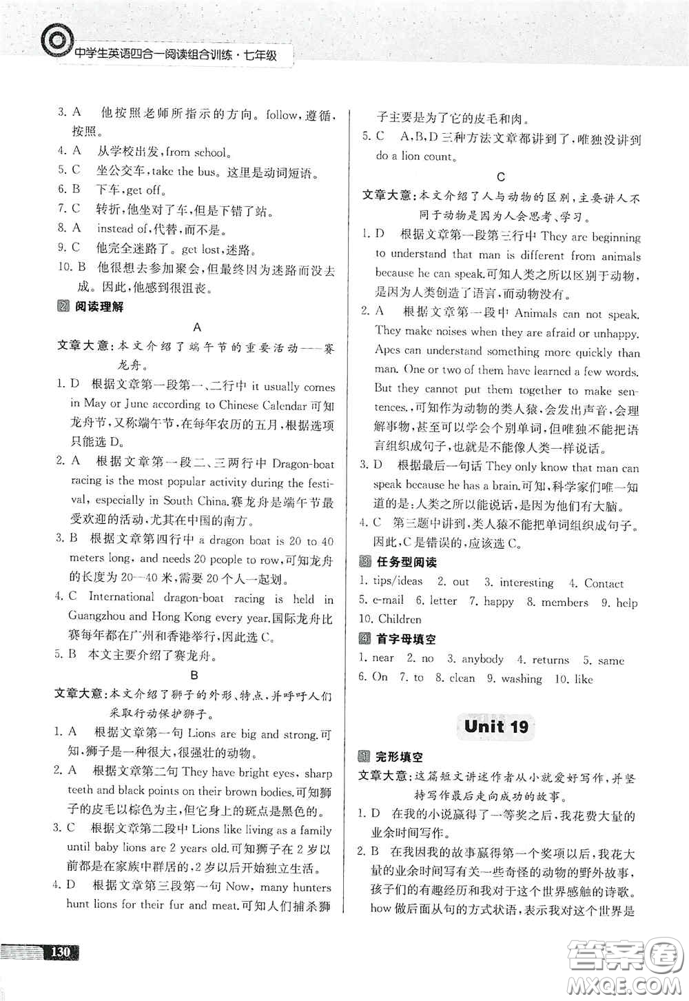 南京大學(xué)出版社2020南大勵(lì)學(xué)中學(xué)生英語(yǔ)四合一閱讀組合訓(xùn)練七年級(jí)第2版答案