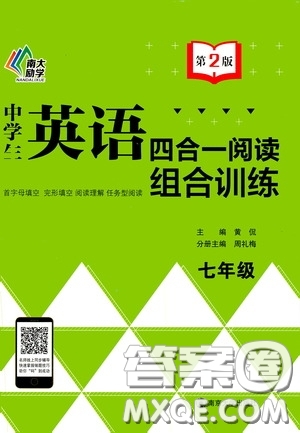 南京大學(xué)出版社2020南大勵(lì)學(xué)中學(xué)生英語(yǔ)四合一閱讀組合訓(xùn)練七年級(jí)第2版答案