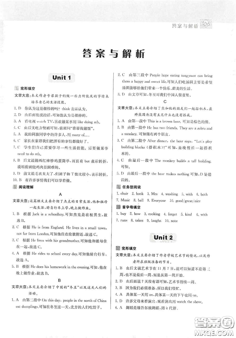 南京大學出版社2020南大勵學中學生英語四合一閱讀組合訓練七年級提高版答案