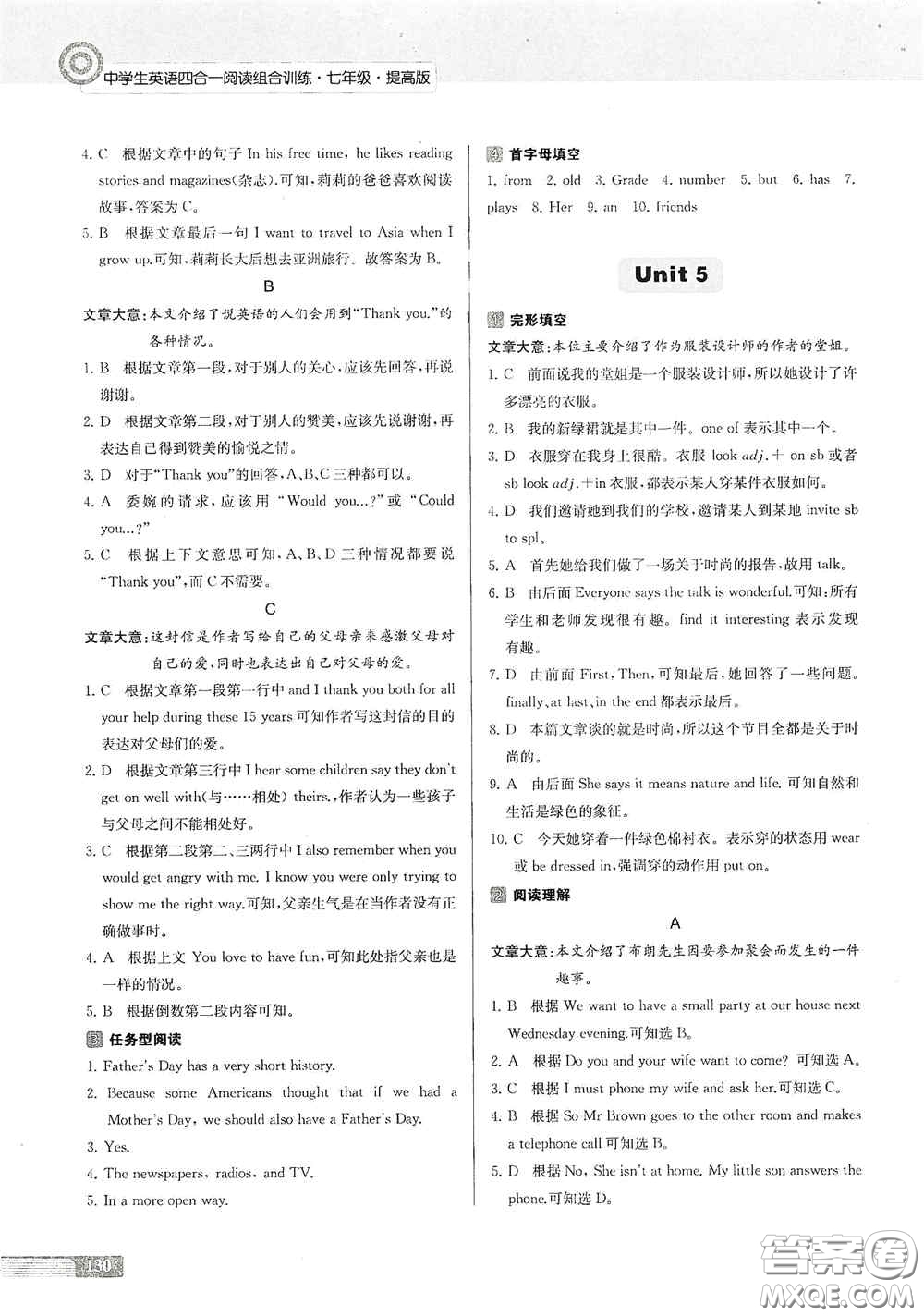 南京大學出版社2020南大勵學中學生英語四合一閱讀組合訓練七年級提高版答案