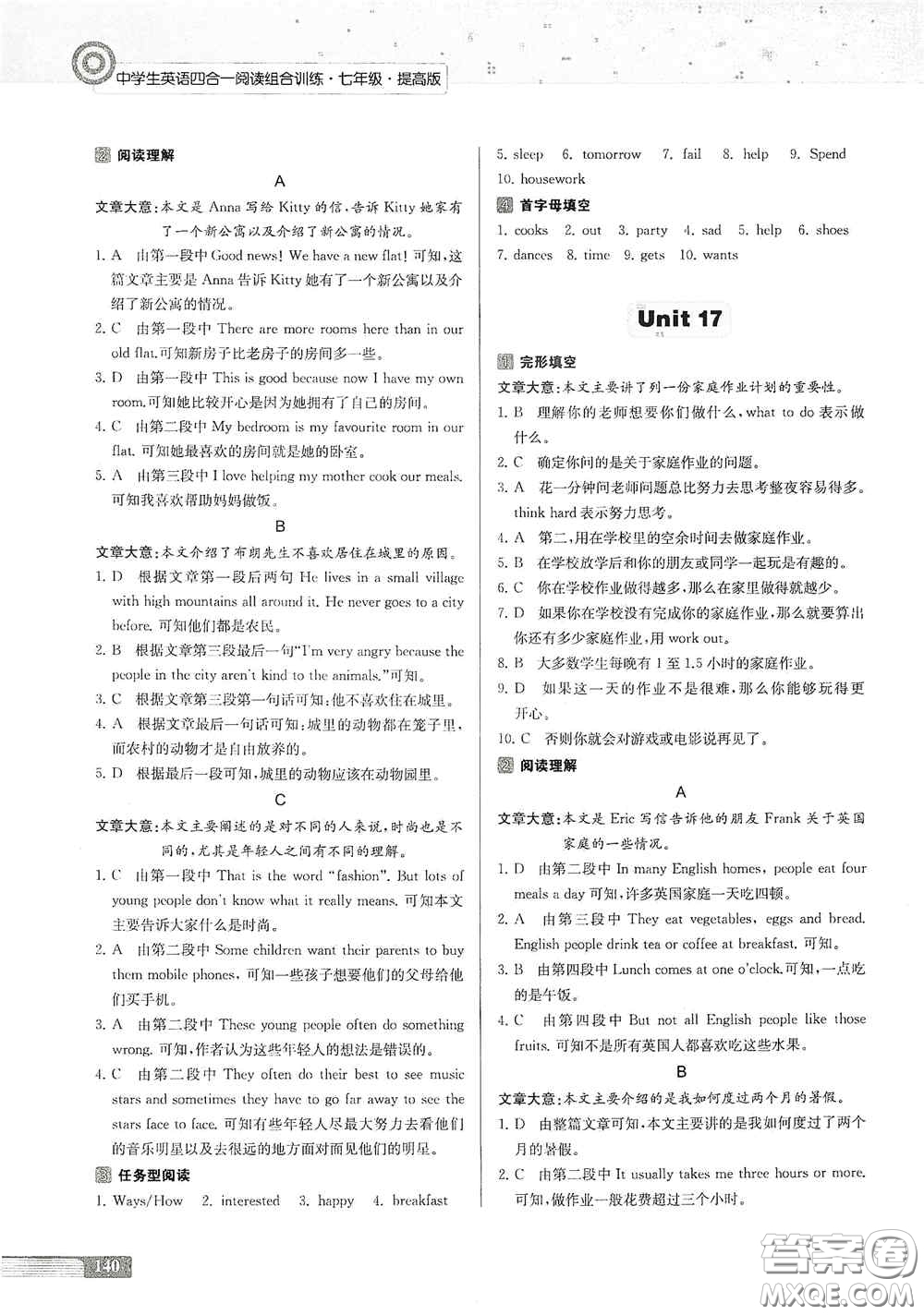 南京大學出版社2020南大勵學中學生英語四合一閱讀組合訓練七年級提高版答案