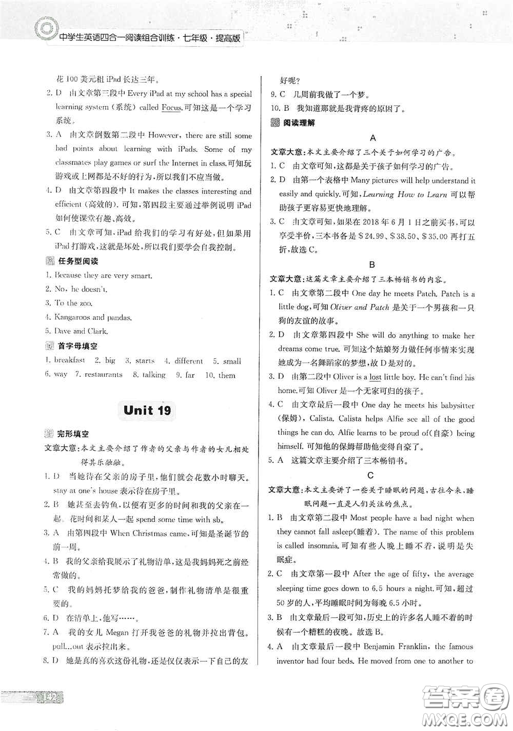 南京大學出版社2020南大勵學中學生英語四合一閱讀組合訓練七年級提高版答案