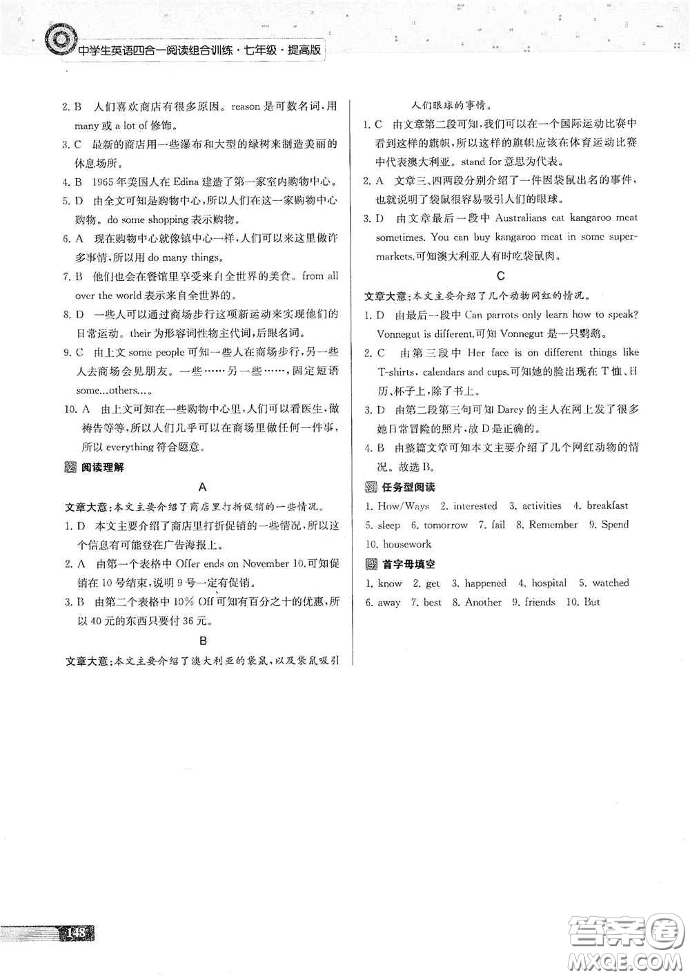 南京大學出版社2020南大勵學中學生英語四合一閱讀組合訓練七年級提高版答案