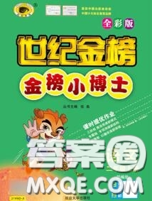 2020年秋世紀(jì)金榜金榜小博士二年級(jí)語(yǔ)文上冊(cè)人教版答案