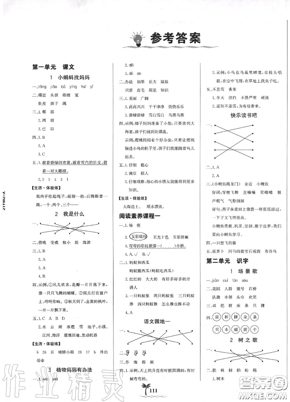 2020年秋世紀(jì)金榜金榜小博士二年級(jí)語(yǔ)文上冊(cè)人教版答案