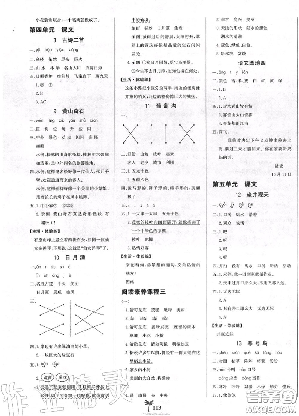 2020年秋世紀(jì)金榜金榜小博士二年級(jí)語(yǔ)文上冊(cè)人教版答案