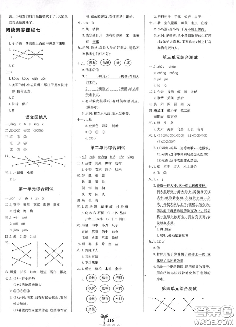 2020年秋世紀(jì)金榜金榜小博士二年級(jí)語(yǔ)文上冊(cè)人教版答案