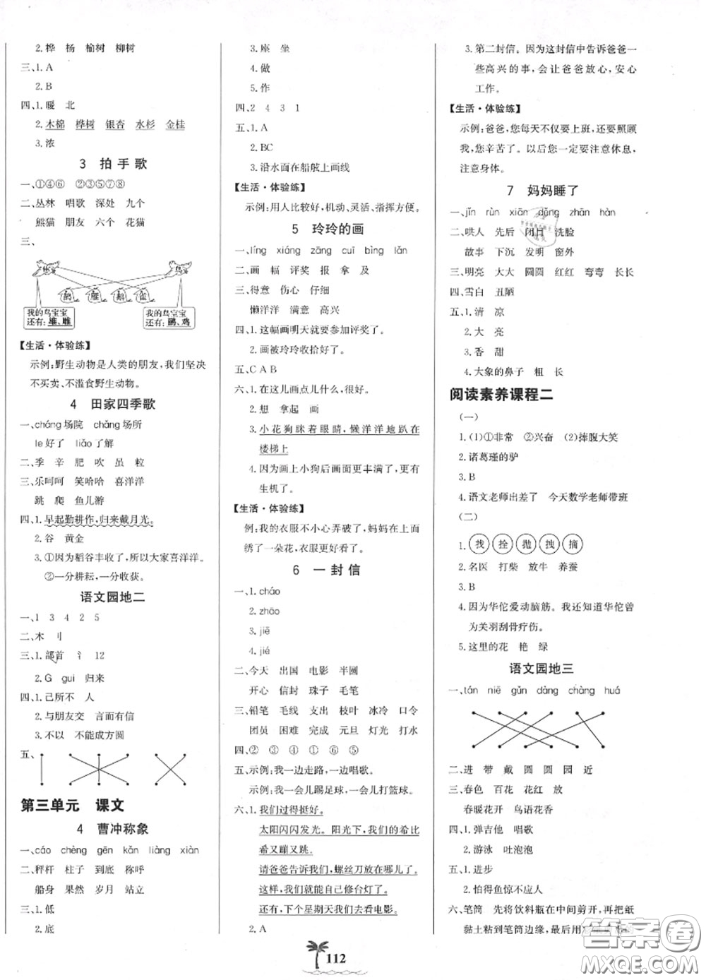 2020年秋世紀(jì)金榜金榜小博士二年級(jí)語(yǔ)文上冊(cè)人教版答案