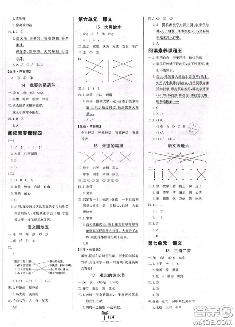 2020年秋世紀(jì)金榜金榜小博士二年級(jí)語(yǔ)文上冊(cè)人教版答案