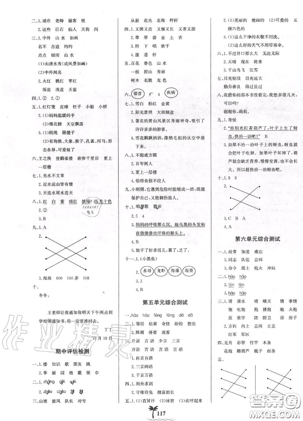 2020年秋世紀(jì)金榜金榜小博士二年級(jí)語(yǔ)文上冊(cè)人教版答案