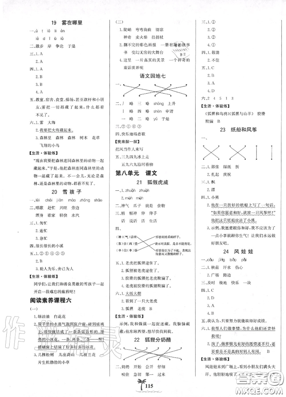 2020年秋世紀(jì)金榜金榜小博士二年級(jí)語(yǔ)文上冊(cè)人教版答案