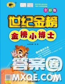 2020年秋世紀金榜金榜小博士一年級數(shù)學上冊人教版答案