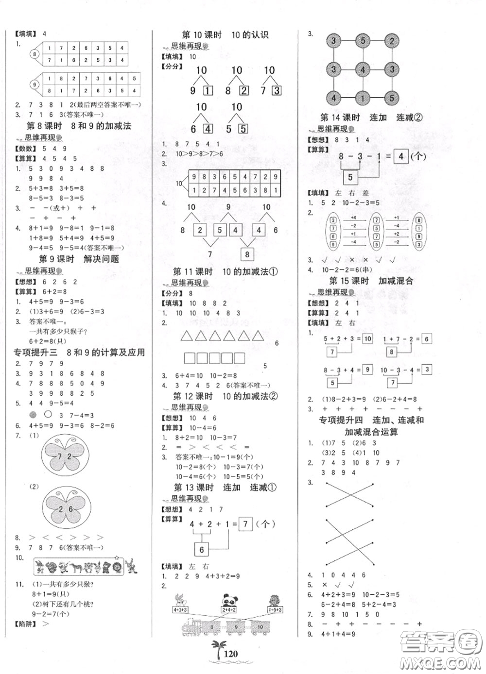 2020年秋世紀金榜金榜小博士一年級數(shù)學上冊人教版答案