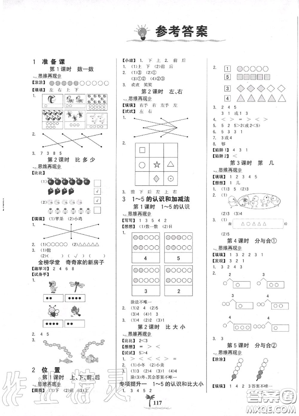 2020年秋世紀金榜金榜小博士一年級數(shù)學上冊人教版答案