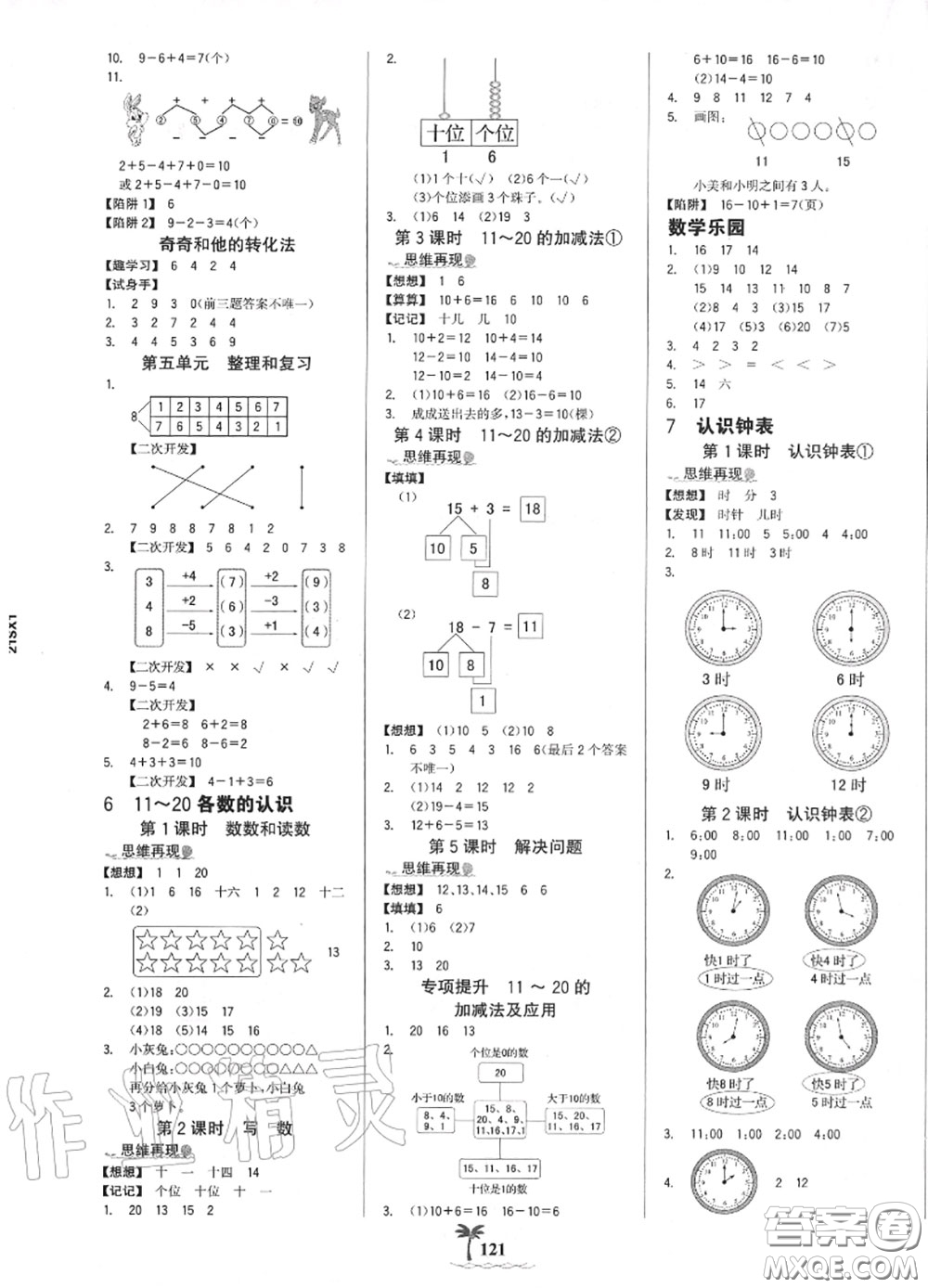 2020年秋世紀金榜金榜小博士一年級數(shù)學上冊人教版答案