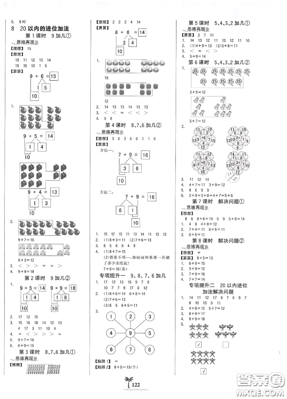 2020年秋世紀金榜金榜小博士一年級數(shù)學上冊人教版答案