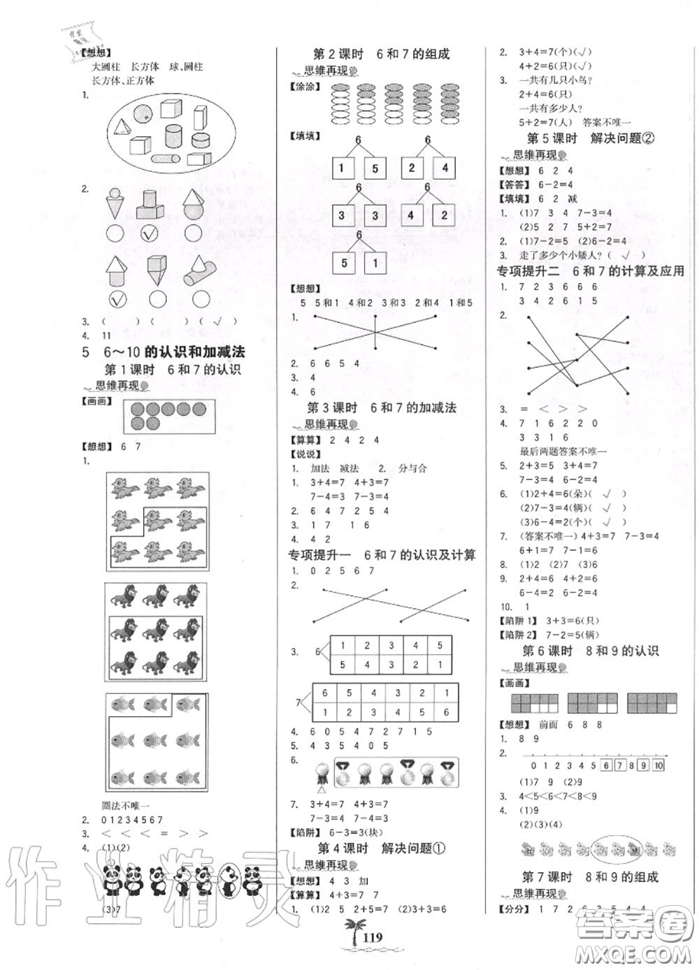 2020年秋世紀金榜金榜小博士一年級數(shù)學上冊人教版答案