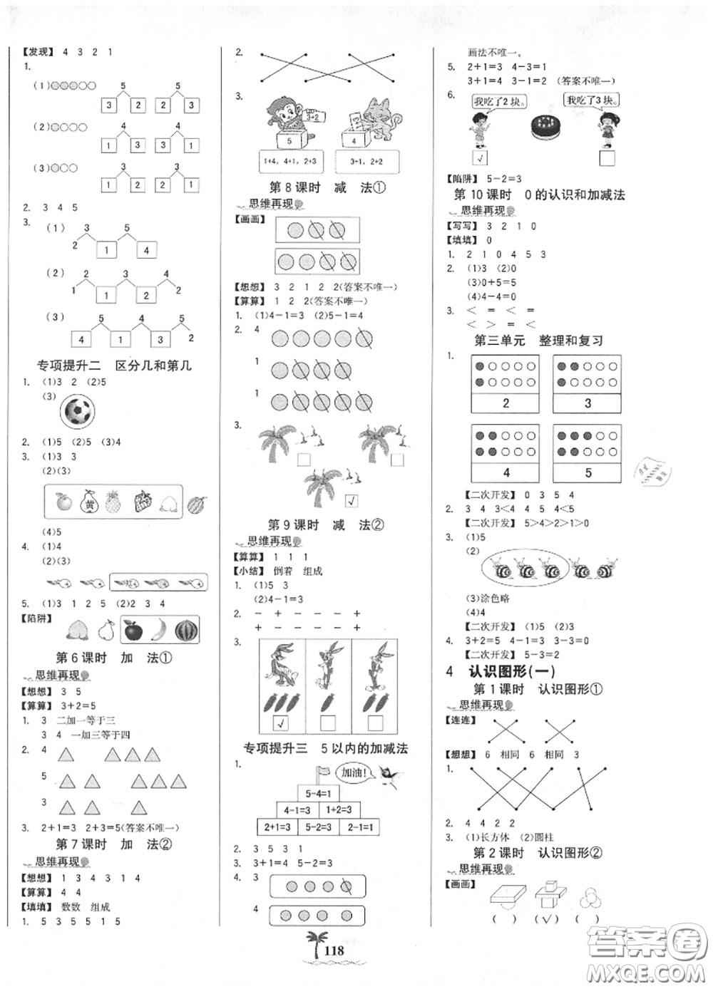 2020年秋世紀金榜金榜小博士一年級數(shù)學上冊人教版答案