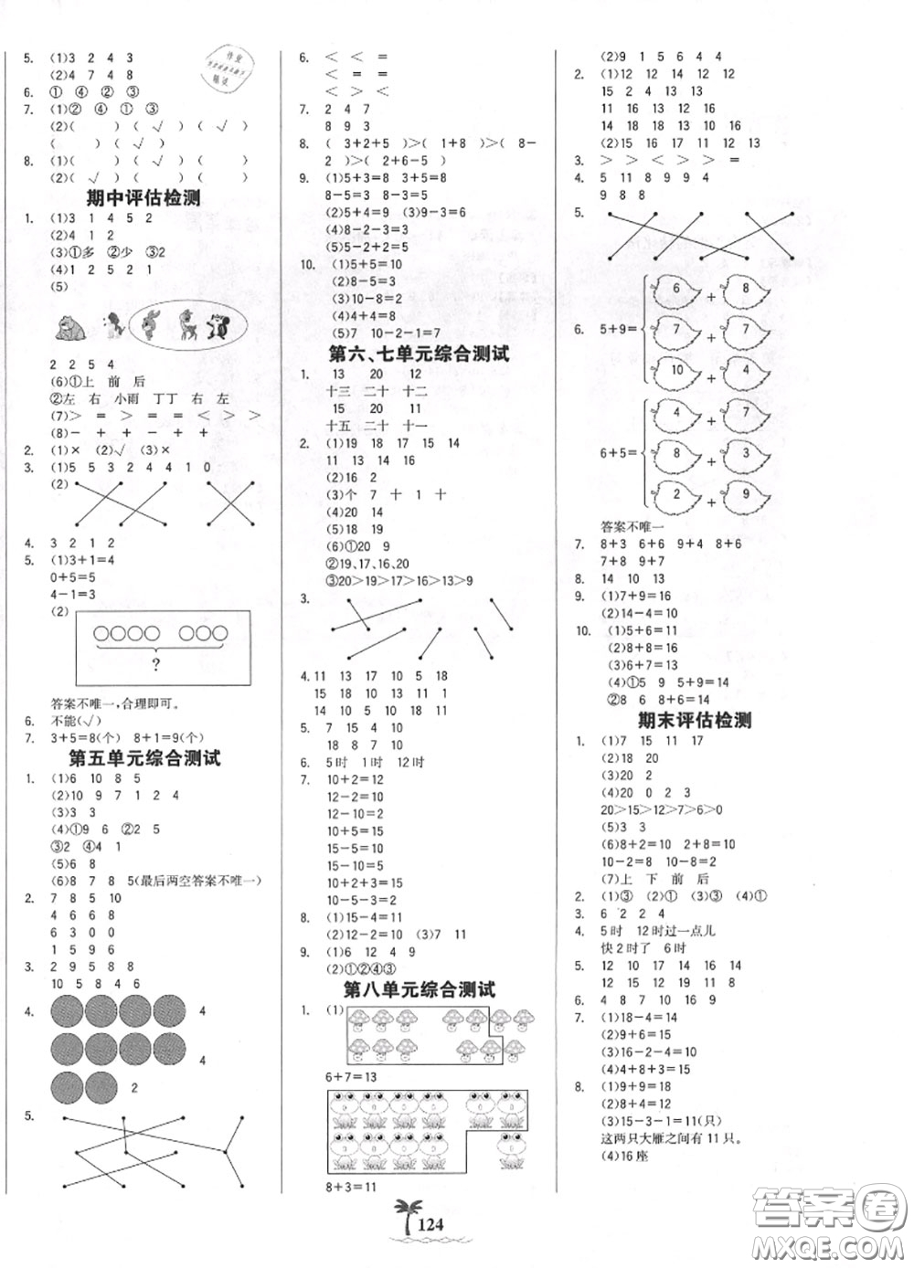 2020年秋世紀金榜金榜小博士一年級數(shù)學上冊人教版答案