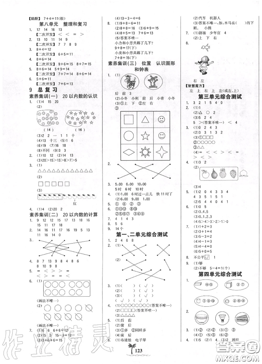 2020年秋世紀金榜金榜小博士一年級數(shù)學上冊人教版答案