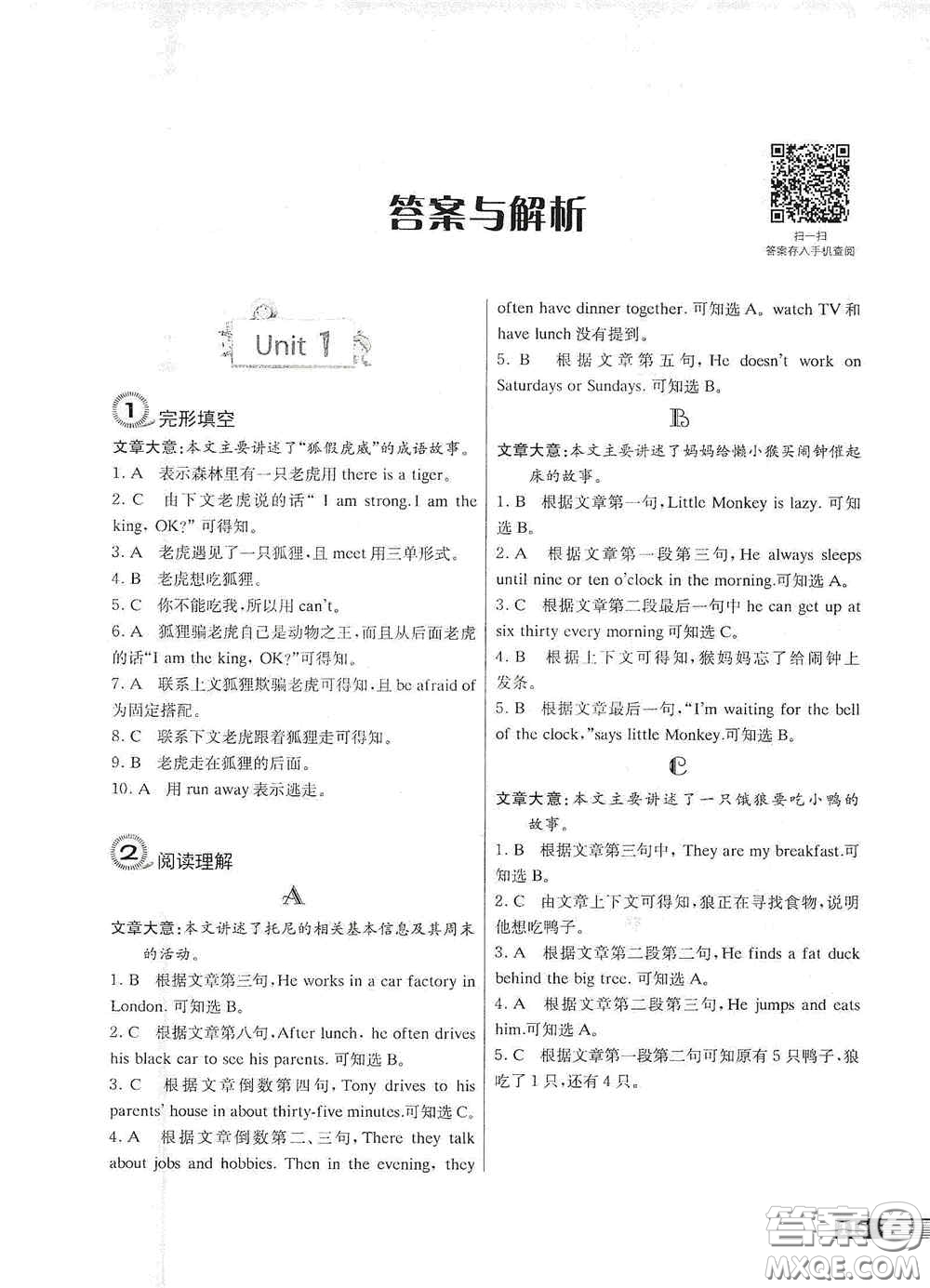 南京大學(xué)出版社2020南大勵(lì)學(xué)中學(xué)生英語四合一閱讀組合訓(xùn)練五年級(jí)提高版答案