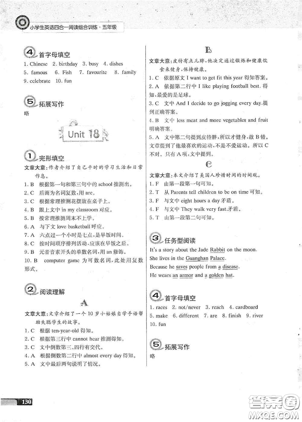 南京大學(xué)出版社2020南大勵(lì)學(xué)中學(xué)生英語四合一閱讀組合訓(xùn)練五年級(jí)提高版答案