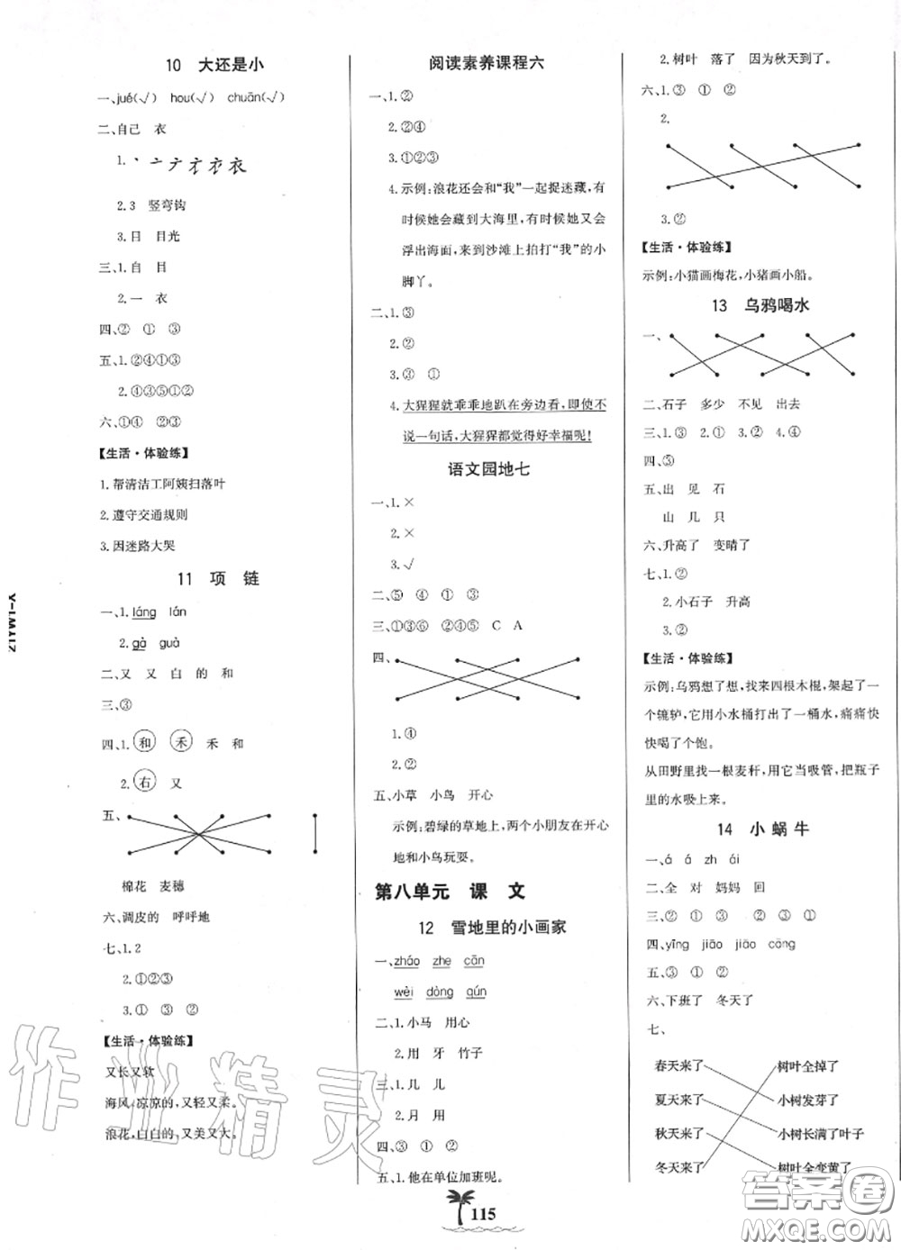 2020年秋世紀(jì)金榜金榜小博士一年級(jí)語文上冊(cè)人教版答案