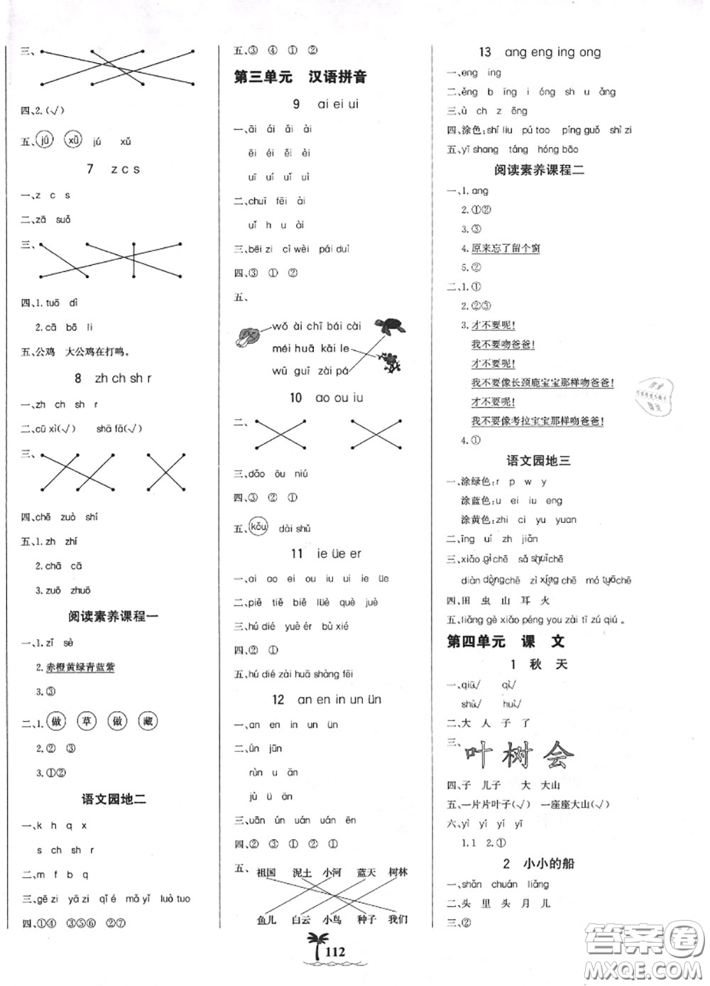 2020年秋世紀(jì)金榜金榜小博士一年級(jí)語文上冊(cè)人教版答案