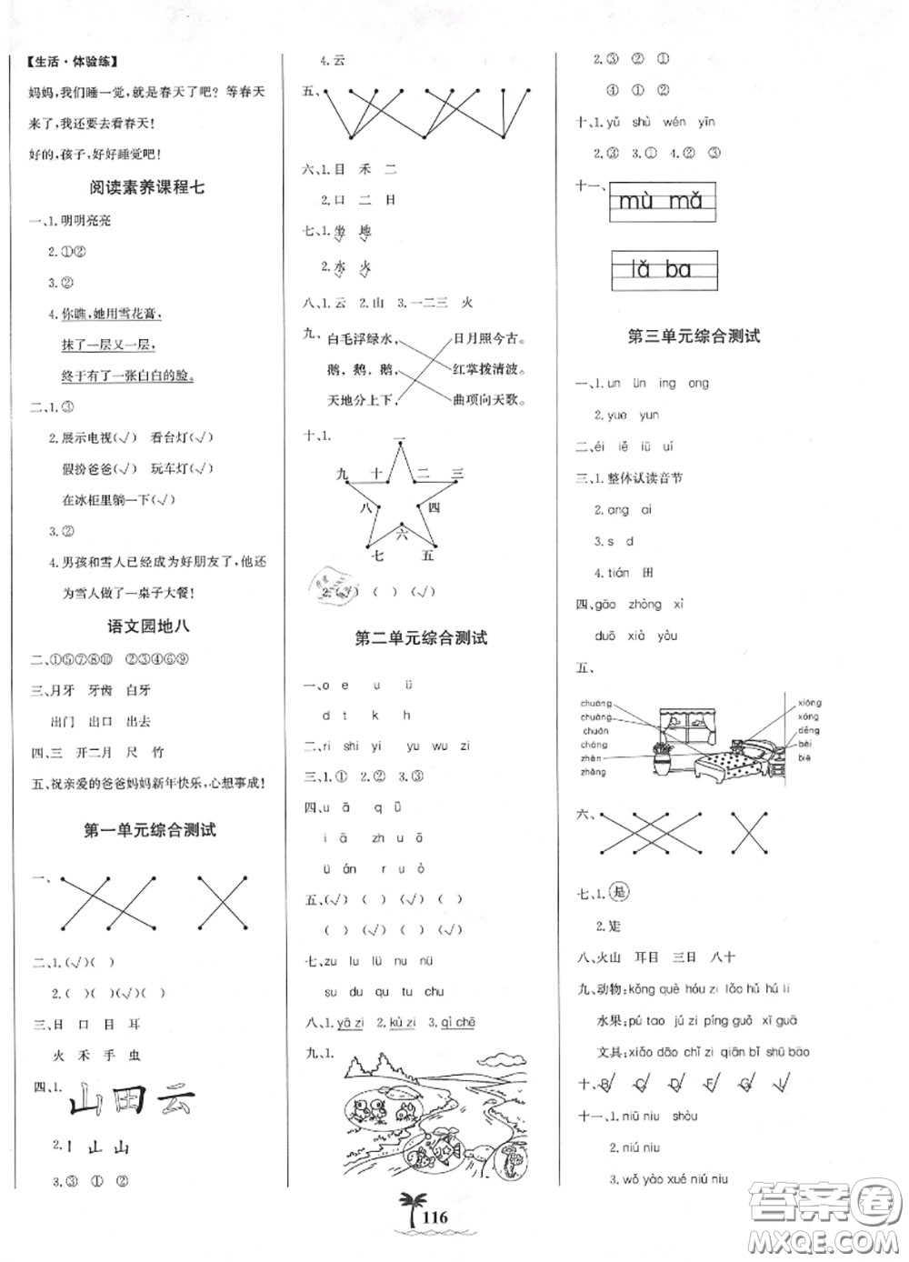 2020年秋世紀(jì)金榜金榜小博士一年級(jí)語文上冊(cè)人教版答案