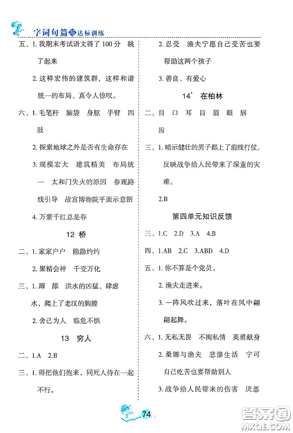 延邊人民出版社2020優(yōu)秀生字詞句篇與達(dá)標(biāo)訓(xùn)練六年級上冊部編版答案