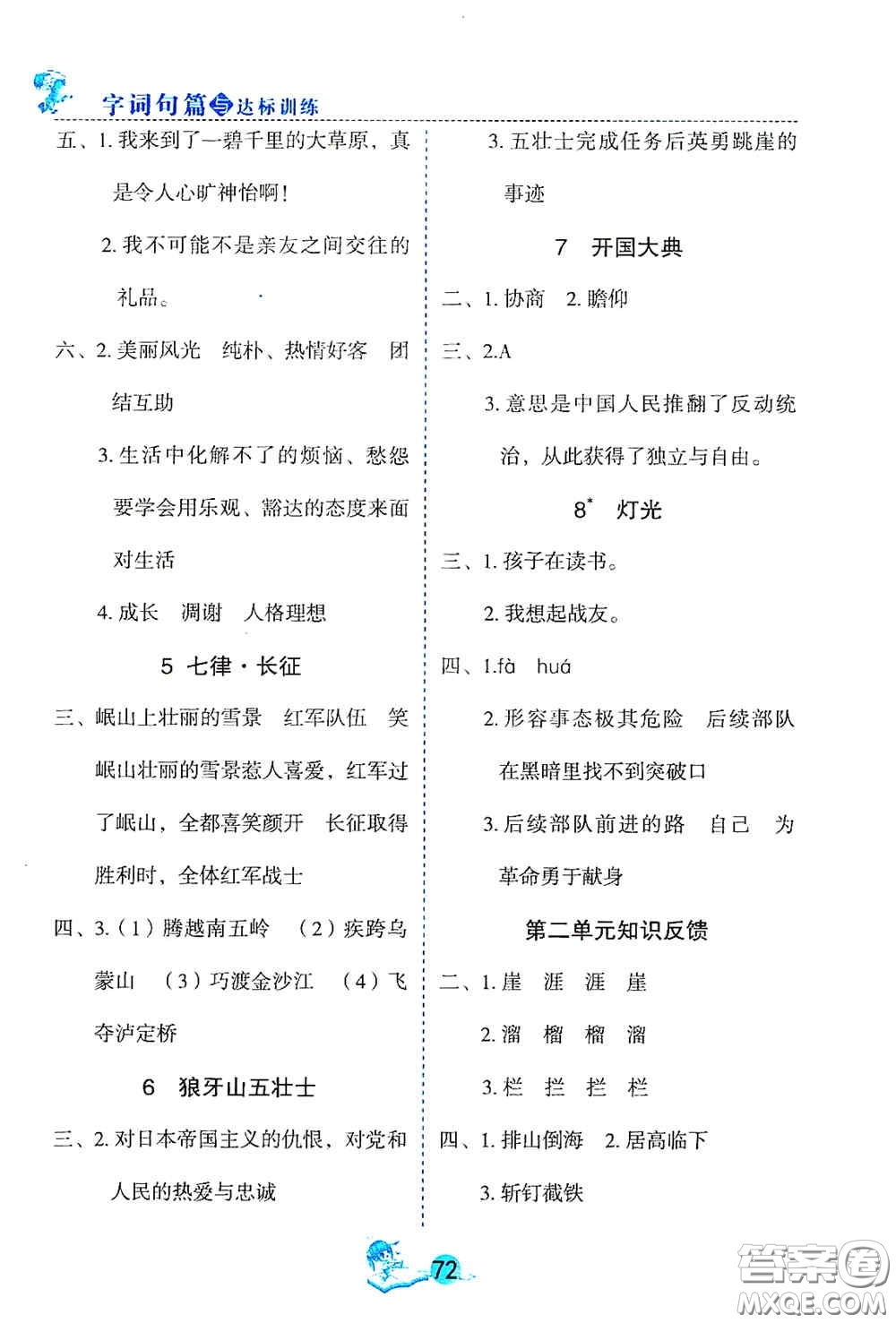 延邊人民出版社2020優(yōu)秀生字詞句篇與達(dá)標(biāo)訓(xùn)練六年級上冊部編版答案