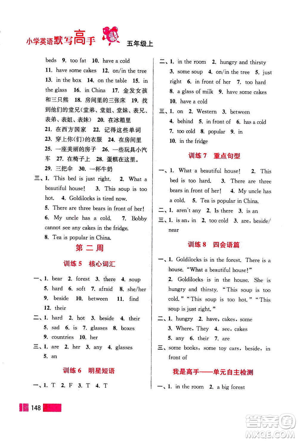 江蘇鳳凰美術(shù)出版社2020年超能學(xué)典小學(xué)英語(yǔ)默寫(xiě)高手五年級(jí)上冊(cè)江蘇版答案