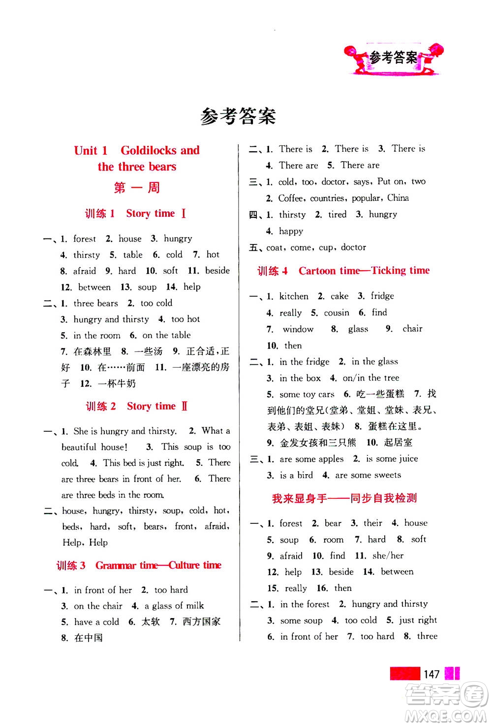 江蘇鳳凰美術(shù)出版社2020年超能學(xué)典小學(xué)英語(yǔ)默寫(xiě)高手五年級(jí)上冊(cè)江蘇版答案