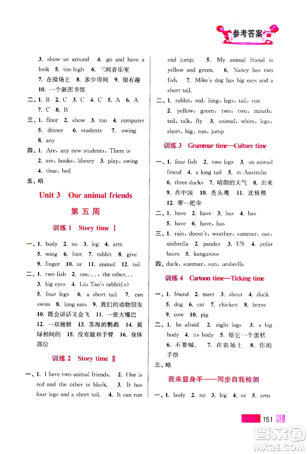 江蘇鳳凰美術(shù)出版社2020年超能學(xué)典小學(xué)英語(yǔ)默寫(xiě)高手五年級(jí)上冊(cè)江蘇版答案