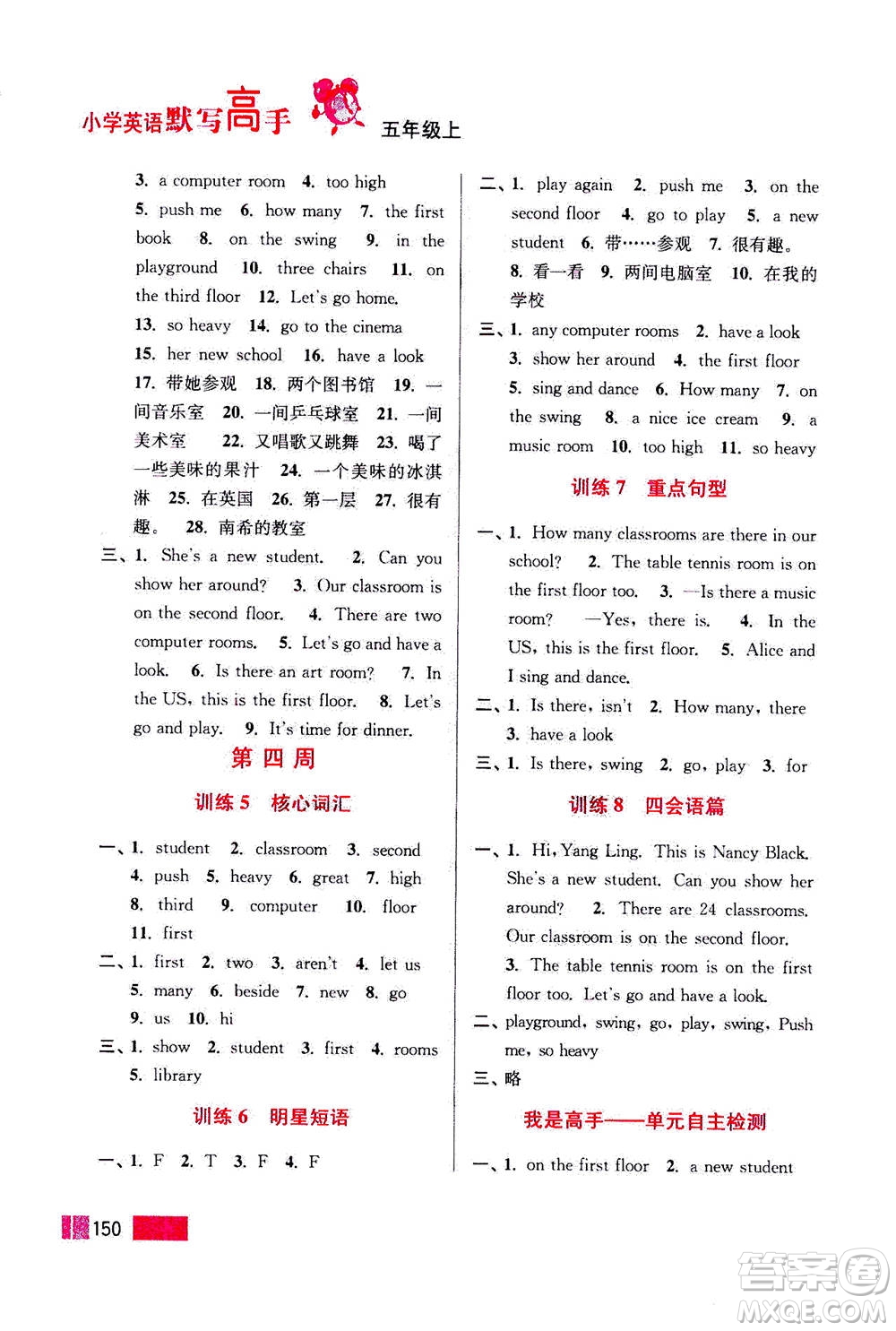 江蘇鳳凰美術(shù)出版社2020年超能學(xué)典小學(xué)英語(yǔ)默寫(xiě)高手五年級(jí)上冊(cè)江蘇版答案