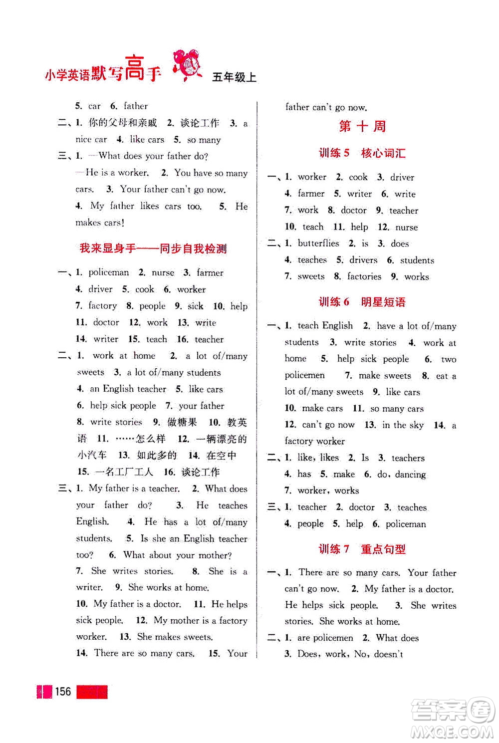 江蘇鳳凰美術(shù)出版社2020年超能學(xué)典小學(xué)英語(yǔ)默寫(xiě)高手五年級(jí)上冊(cè)江蘇版答案