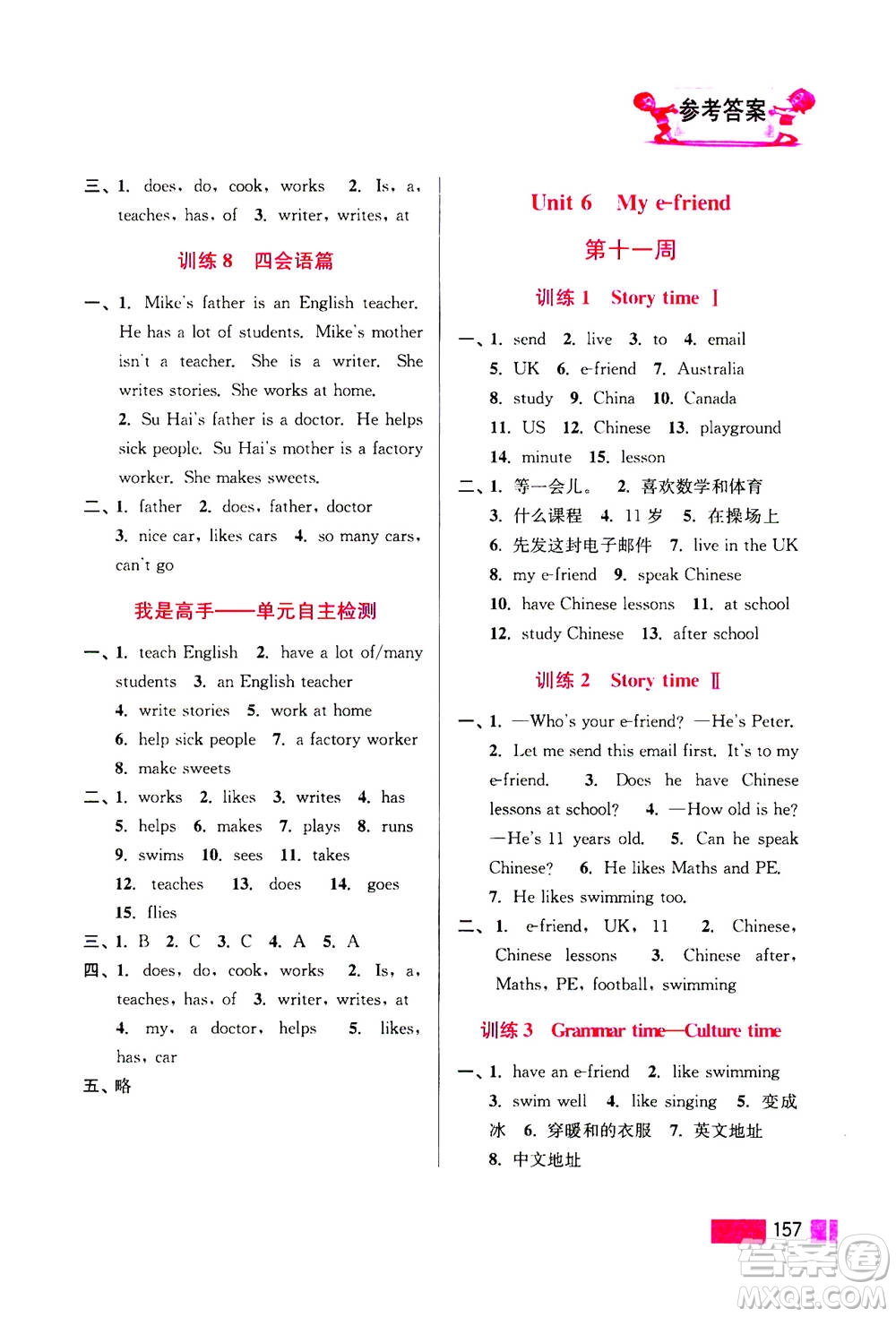 江蘇鳳凰美術(shù)出版社2020年超能學(xué)典小學(xué)英語(yǔ)默寫(xiě)高手五年級(jí)上冊(cè)江蘇版答案